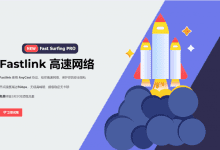 FastLink机场推荐 || 高速协议 || 客制化套餐-CoolGeek