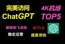 【2025最新深度评测】NiceCloud机场:专业线路+实测数据+隐藏优惠!解锁Netflix/8K流畅看,限时注册福利→-CoolGeek